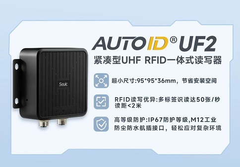 AUTOID UF2 RFID读写器